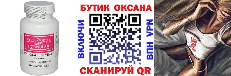 Бутират оксана  закладки  Бутурлиновка 